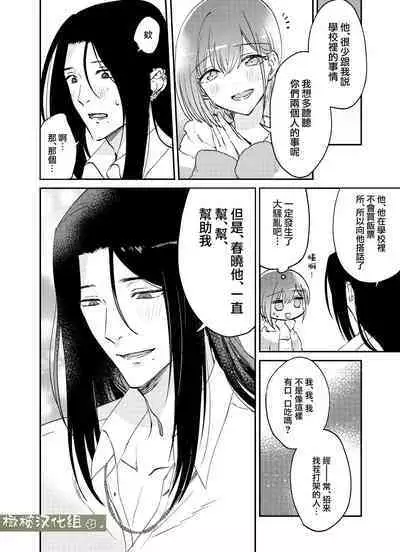 fubin yandere gen semi-kun wa wakara setai｜可怜的病娇言蝉君想让我明白