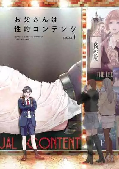 爸爸是性欲代餐