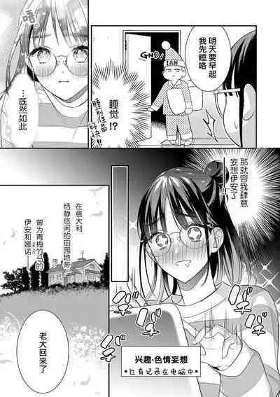 kono H mōsō dateotoko tenkai aridesu ka? | 这种H妄想华丽男子的展开是可以有的吗？