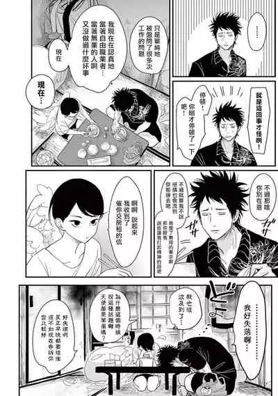 One Room Angel Ch. 1-6