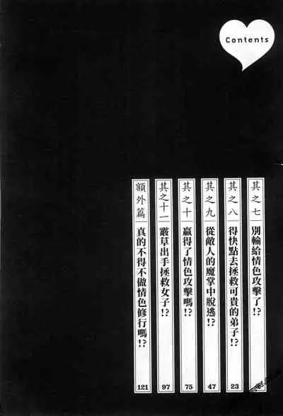 [Haruki] Araxa Ninpo-Cho 2 | 霰草忍法帖2 [Chinese]