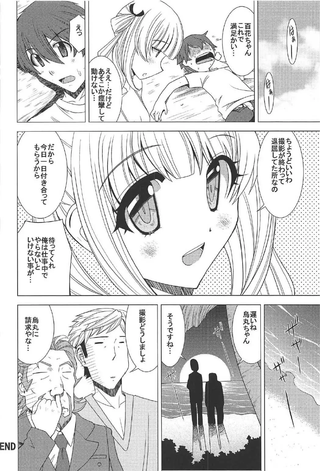 Momoka no Dokidoki Panic