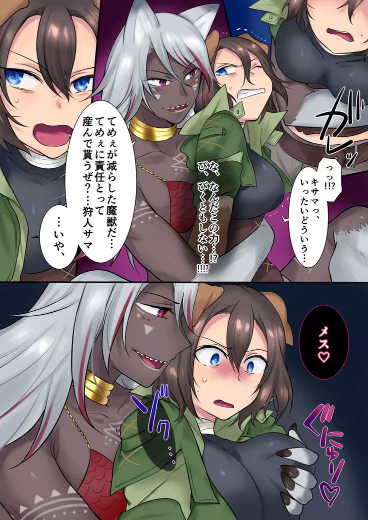 Hokoritakaki Karibito wa Majuu-sama no Pet ni Otosarechaimashita