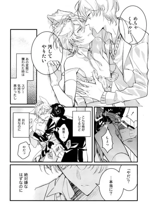 Josou Maid wa Sakaraenai