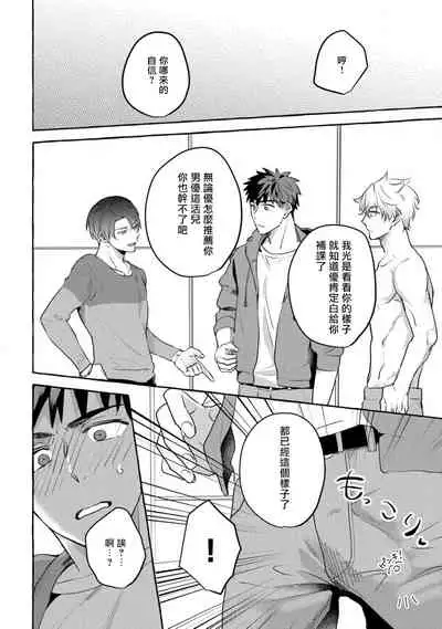 Shirouto nanoni Hameraremashita | 本是个外行,却被人欺负了 Ch. 1-4