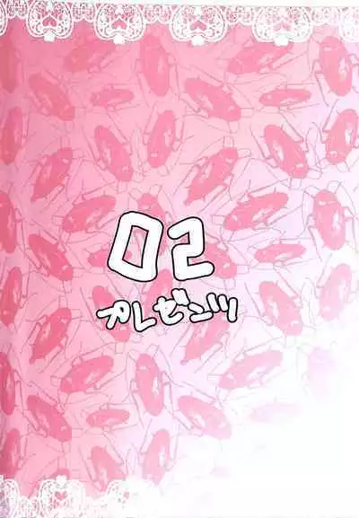 Sumireko-chan no Chitsunai ni Gokiburi o Ireru Hon