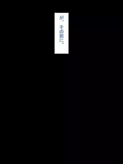 【総集編1】結局、卒業するまでに 先生を3回妊娠させました。