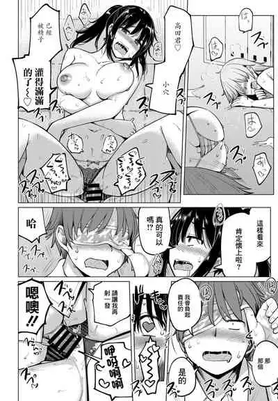 [一本杭] 水泳部の上野先輩 最終話[中国翻译]