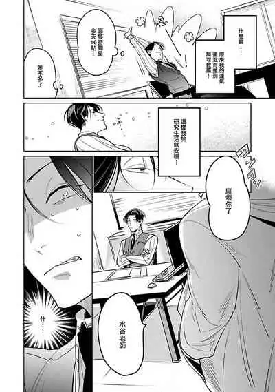 Ore no Seito wa Kawaikunai | 我的学生一点也不可爱 Ch. 1-4