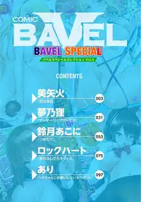 [Anthology] COMIC BAVEL SPECIAL COLLECTION VOL.4 [Digital]