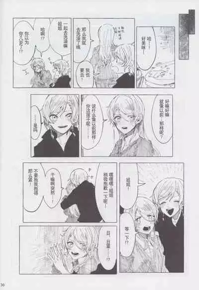 [糸麦くん(AKI)]もしも (BanG Dream!)[性转换] [Chinese][冰川结婚筹备委员会]