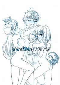 [Iwaman] 商業連載用ネーム「王女と彼女の十月十日」供養(ヽ´ω`)人