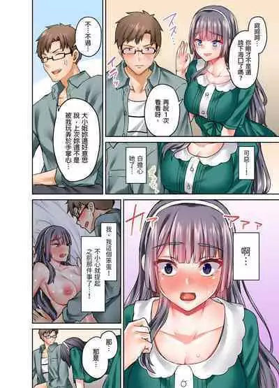 Ojoosama, gokujo no sekkusu o oshiete kuremasu ka? | 大小姐、能請妳教我何謂絕頂的SEX嗎?