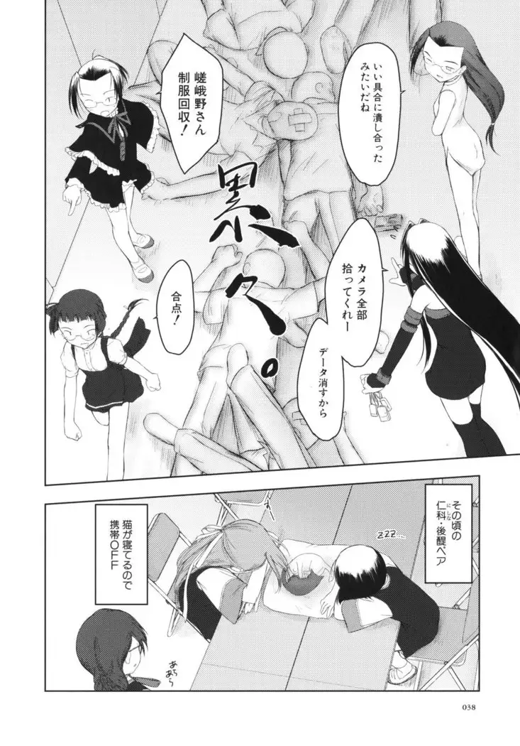 いいんちょ。 第02巻