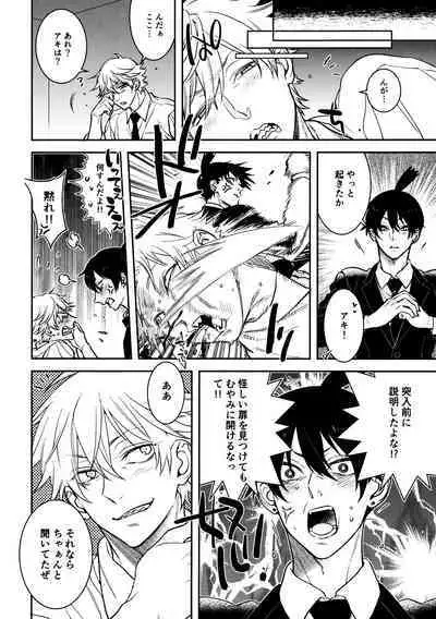 Hajimete wa Zettee Aki ga Ii