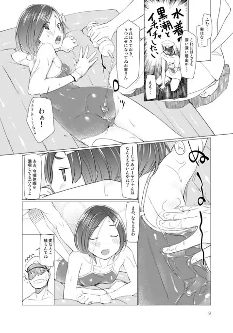 えすえすくろしほ