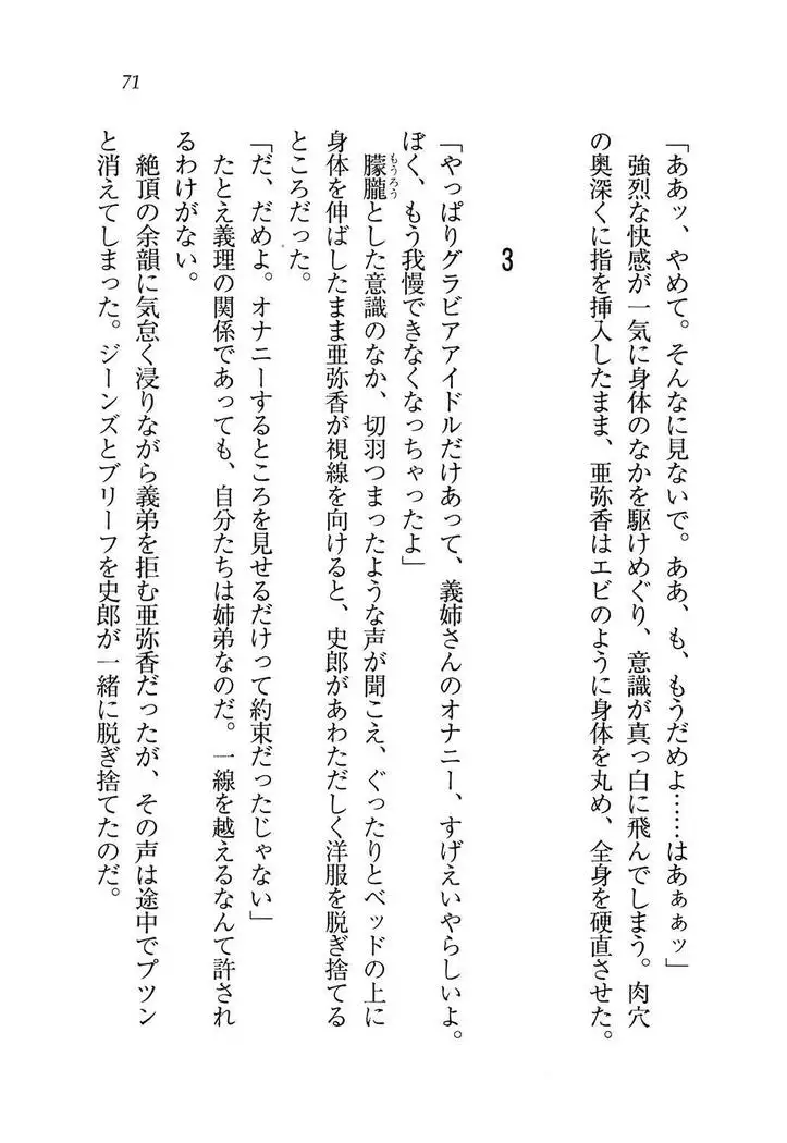 グラビアアイドル・亜弥香