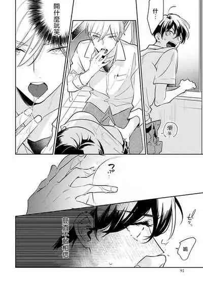 [Momose An] Naka Made Aishite | 里面也请好好疼爱 [Chinese] [拾荒者汉化组] [Digital]