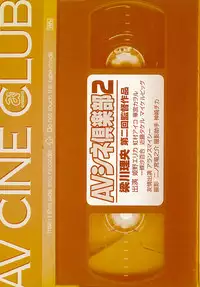 [Yanagawa Rio] AV Cine Club Vol.2