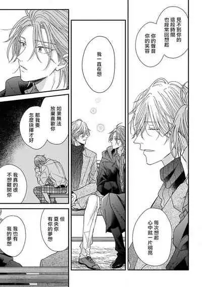 Urisen Boy to Koisuru Onzoushi | 走肾兔儿爷与走心小少爷 Ch. 02-06+番外