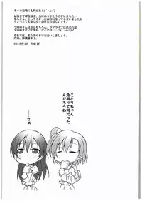 (C88) [suwateria (Ooba Nii)] PanaRin (Love Live!)