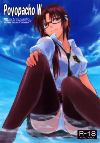 (C76) [Poyopacho (UmiUshi)] Poyopacho W (Rebuild of Evangelion) [Chinese] [黑条汉化]