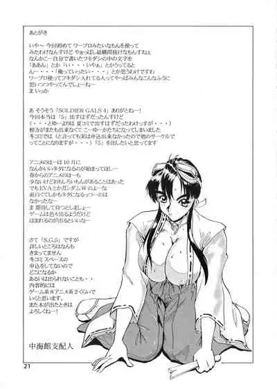 SOLDIER GALS Limited