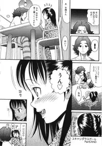 [Hatch] Scandalous Girl