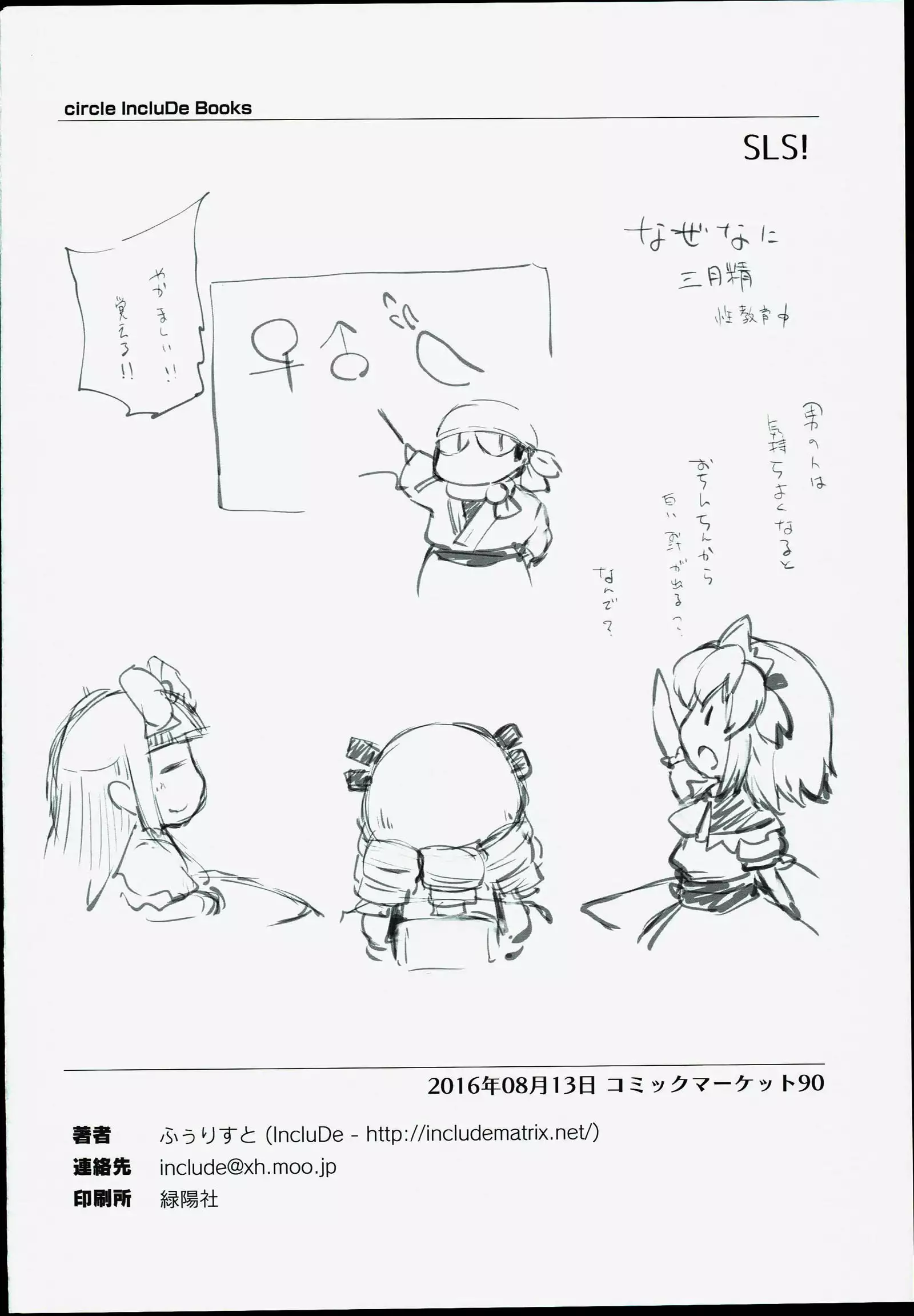 SLS! Kawaii Yousei o Onahole ni Shiyou