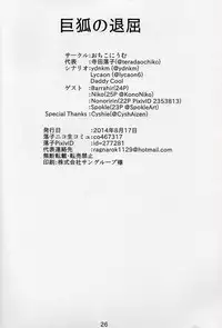 [Ochikonium (Terada Ochiko)] Kyogitsune no Taikutsu [Chinese] [个人汉化] [Digital]