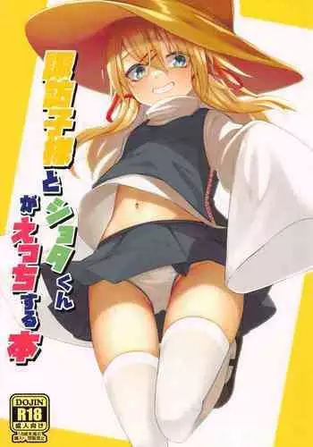 (Reitaisai 19) [Gikkuri Toufuten (Momendoufu)] Suwako-sama to Shota-kun ga Ecchi Suru Hon (Touhou Project) [English] [CGrascal]