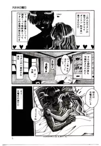 [Fujioka Tamae] Dare ni mo Iccha Dame yo