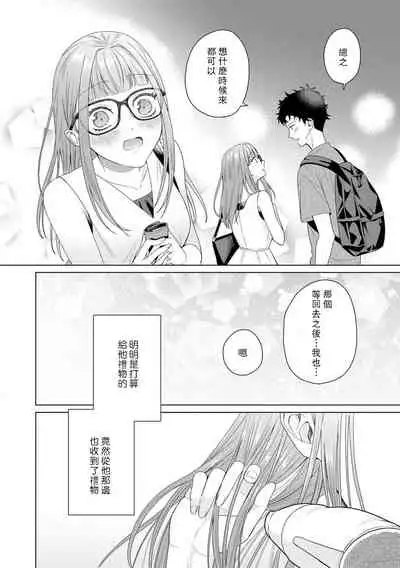 [Usui Mayo] Yuunou Engineer ni wa Ura no Kao ga Aru Watashi o Kaihatsu suru Dekiai Step | 能干程序员隐藏的一面 把我“开发”的溺爱步骤 1-6 [Chinese] [莉赛特汉化组]