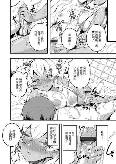 Hatsu Fuuzoku wa Aitsu to Battery