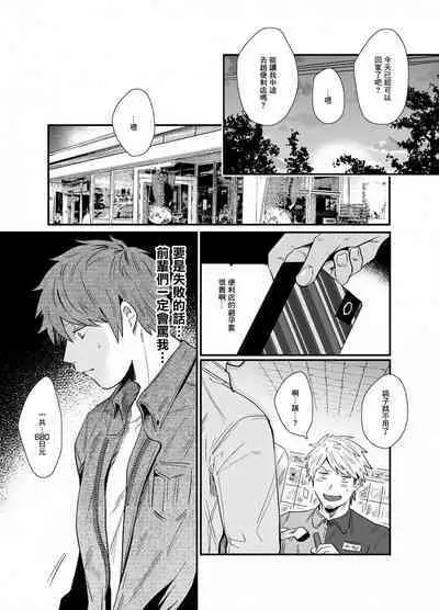 Iyagaru Anta no Kao ga Mitai | 想看你露出厌恶的表情 1-2