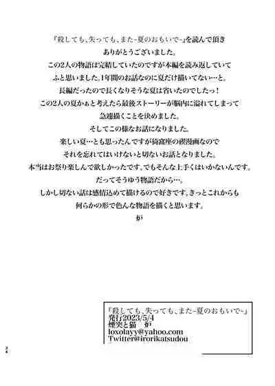 Koroshite mo, Ushinatte mo, Mata