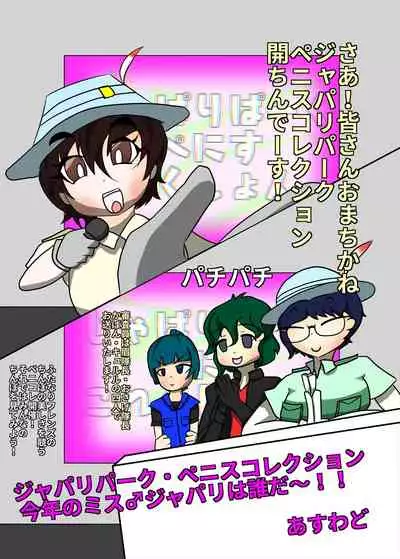 Friends Mae Shippo Goudoushi