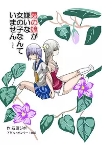[Hakusai] Otokonoko ga Kirai na Onnanoko nante imasen [Digital]