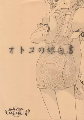 [a- Ima Nyu CY's (Various)] Otokonoko Hakusho