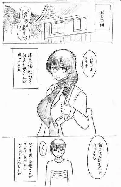 [パイげんじ] ハラヨメの村