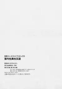 [Tokizumi Emishi] Kanaisei Isei Kouyuu