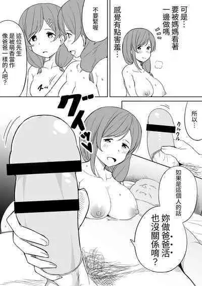 Enkou Oji-san no Hyouteki ni Sareta Mama