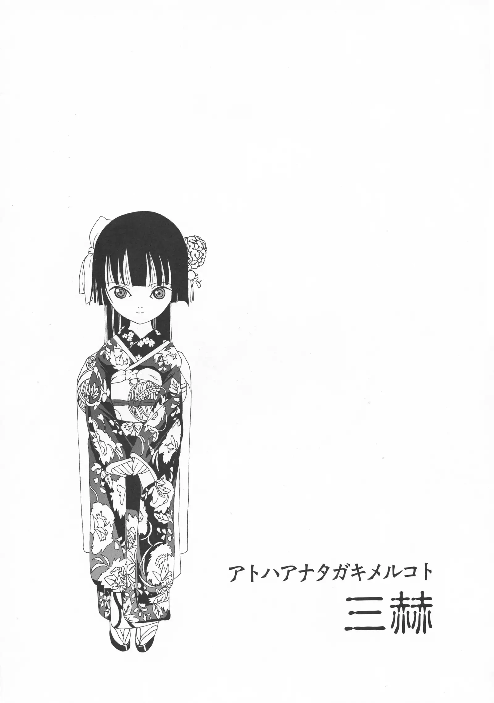 Ato wa Anata ga Kimeru Koto Sankaku