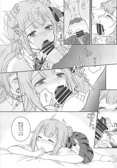 Houkago Hokenshitsu de Onii-chan to