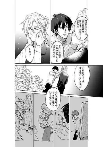 Tokoshie ni sayounara