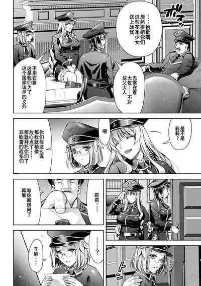 軍属麗奴ツバキ 淫れ散る三戦華 THE COMIC 第1-3話