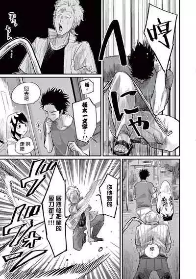 One Room Angel Ch. 1-6