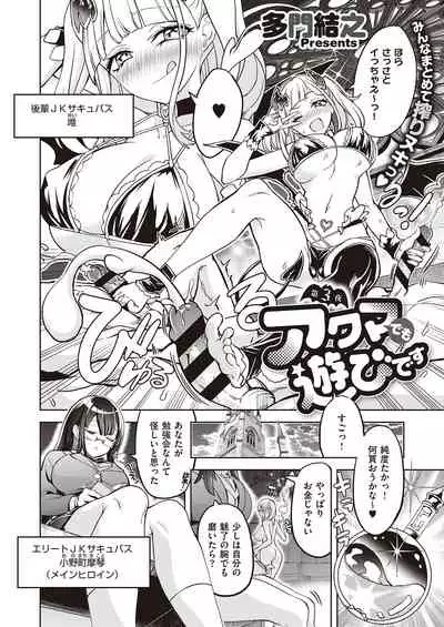 Akuma demo Asobi desu