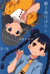 [MURDERHOUSE (Workaholic)] Geki 2 Gojitsu Banashi (Cardcaptor Sakura) [Chinese] [沒有漢化]