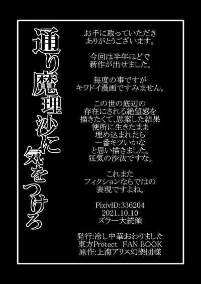 TooriMarisa ni Ki o Tsukero Sono Yon